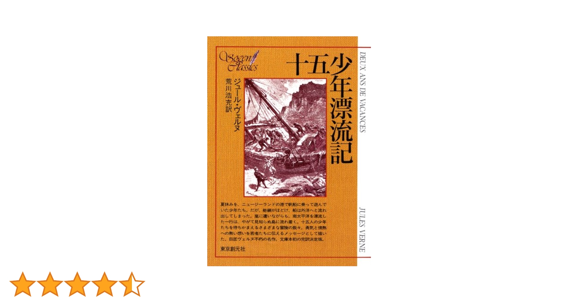 【中古】 十五少年漂流記/講談社/ジュール・ヴェルヌ 十五少年漂流記 (講談社青い鳥文庫) | ジュール ベルヌ, 金 斗鉉